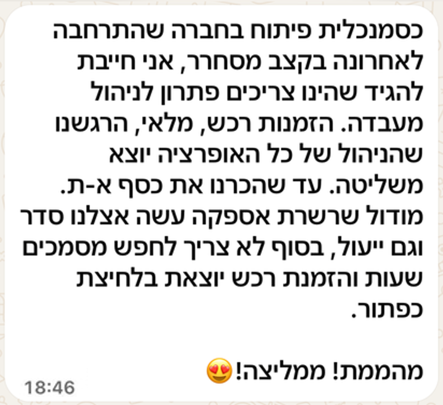 הודעת וואטסאפ: סמנכלית פיתוח בחברה שהתרחבה לאחרונה בקצב מסחרר, אני חייבת להגיד שהיו צריכים פתרון לניהול מעבדה