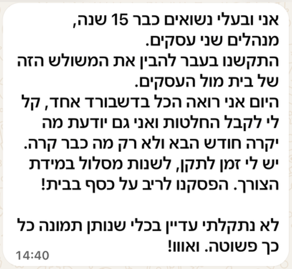הודעת וואטסאפ: אני ובעלי נשואים כבר 15 שנה, מנהלים שני עסקים, והתקשנו בעבר להבין את המעשיות הזאת של בית מול העסקים